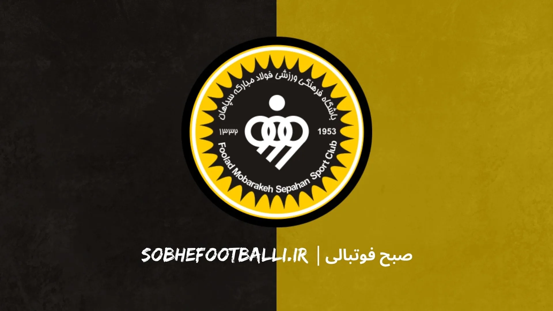 لگوی تیم سپاهان