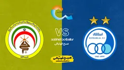 تاریخ و ساعت بازی استقلال و فجر سپاسی | هفته ۲۳ لیگ برتر ایران