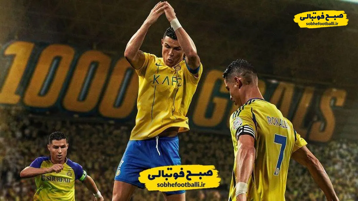 رونالدو دوباره برای النصر بازی میکند