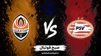 پیش‌بینی PSV و شاختار؛ شب پرگل در آیندهوون؟