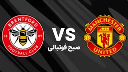 تاریخ و ساعت بازی منچستریونایتد و برنتفورد | هفته ۳۴ لیگ برتر انگلیس