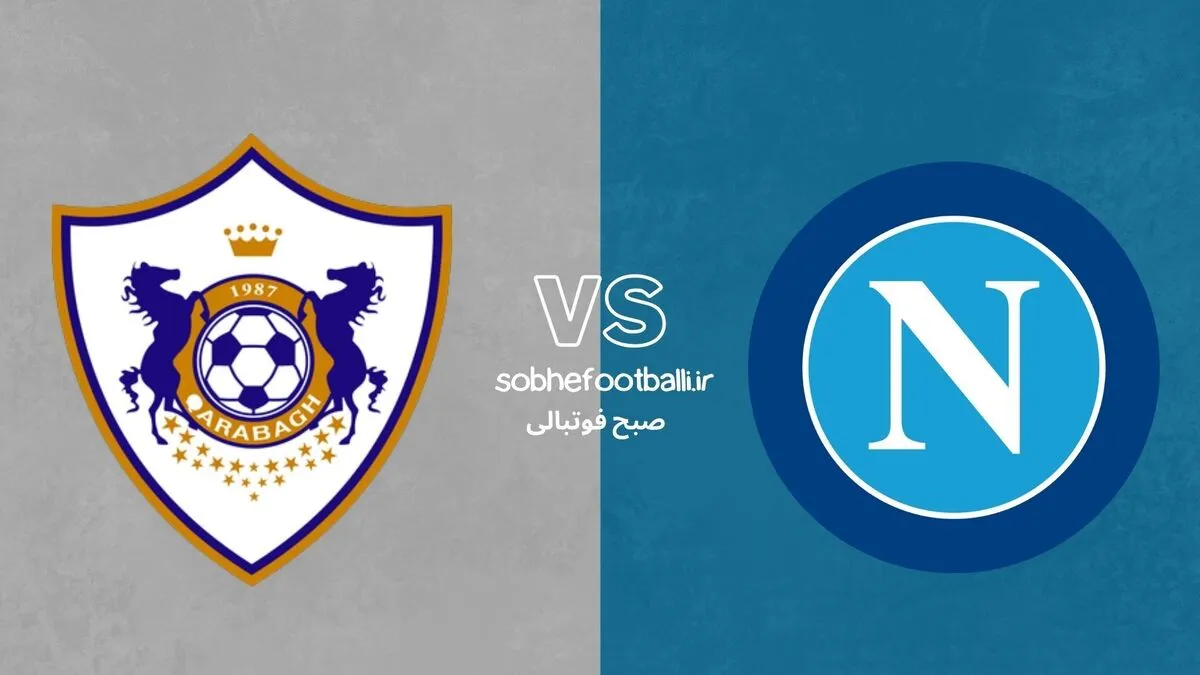 ترکیب احتمالی ناپولی مقابل قره&zwnj;باغ مشخص شد؛ لیگ قهرمانان اروپا