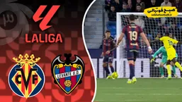 خلاصه بازی لوانته ۰ - ویارئال ۱