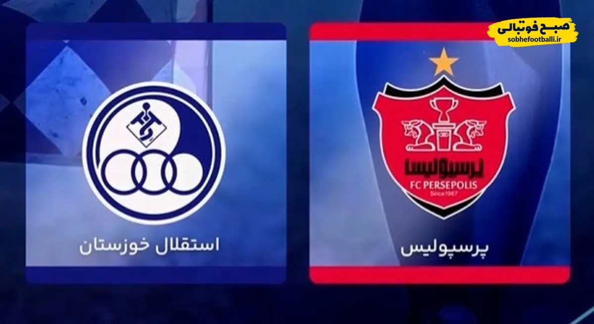 شکایت رسمی باشگاه استقلال خوزستان از پرسپولیس
