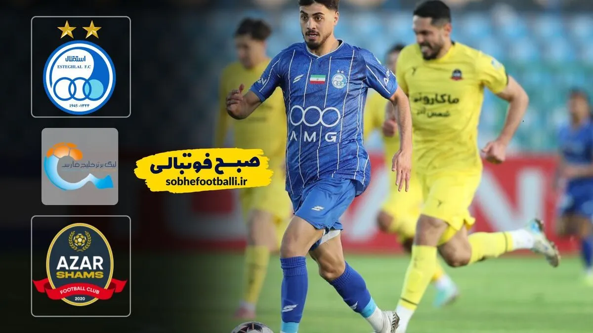خلاصه بازی استقلال ۳ - شمس آذر ۲؛ لیگ برتر ایران - هفته ۲۰