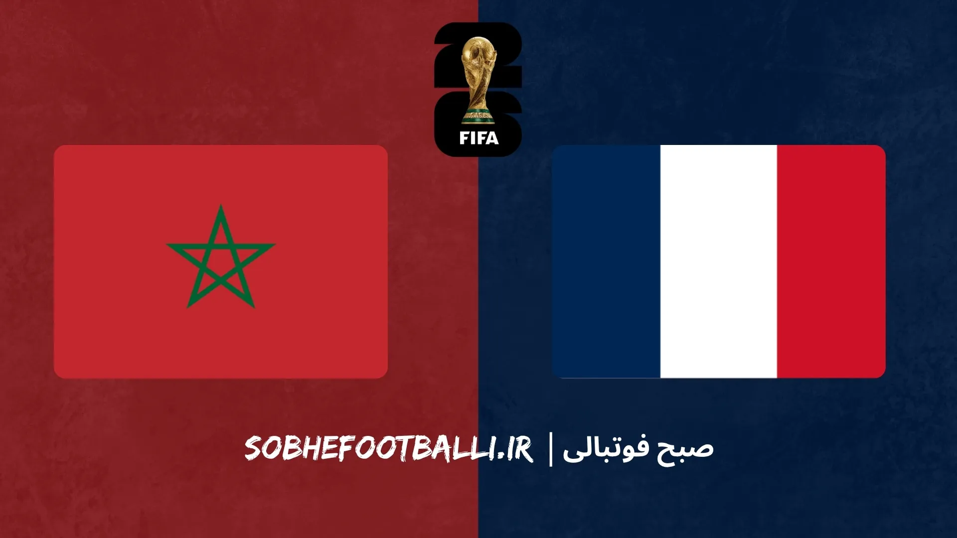 پوستر بازی فرانسه و مراکش