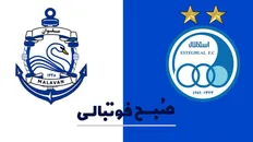 تصویر خبر قهرمانی جام حذفی حق ملوان بود یا استقلال؟