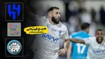 خلاصه بازی الاخدود 0 - الهلال 6 | لیگ حرفه ای عربستان هفته 21