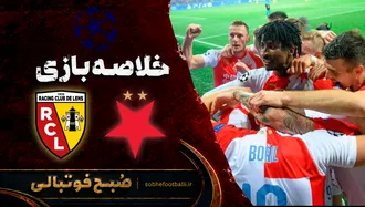 خلاصه بازی اسلاویا پراگ ۲ - ۳ لانس | لیگ قهرمانان اروپا هفته ۱