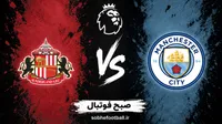 پیش‌بینی بازی منچسترسیتی و ساندرلند؛ هالند و سیتی آماده یک برد پرگل دیگر؟