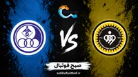 پیش‌بینی بازی سپاهان و استقلال خوزستان؛ نقش‌جهان فرصت طلایی نویدکیا برای بازگشت به کورس