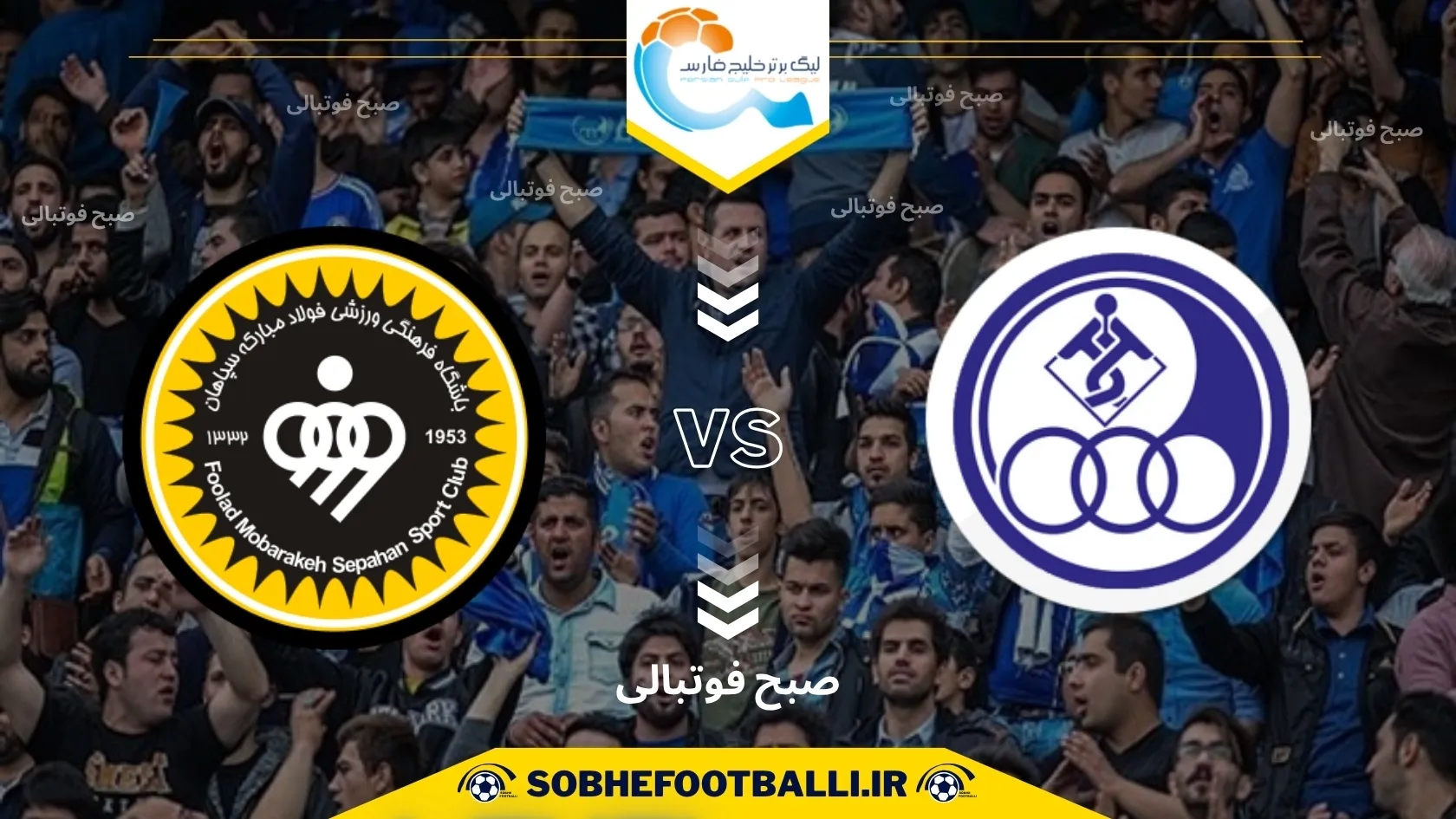 تاریخ و ساعت بازی سپاهان و استقلال خوزستان | هفته هفتم لیگ برتر ایران ۱۴۰۴/۱۴۰۵