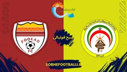 پیش بازی | فولاد و فجر سپاسی;یحیی گل محمدی در آستانه اخراج؟