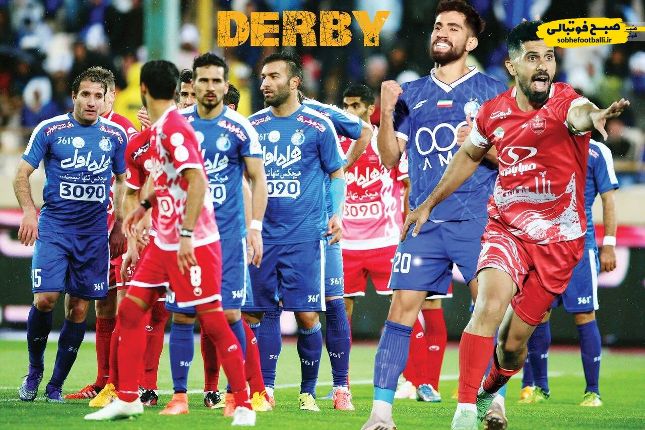 نتیجه نهایی دربی امروز استقلال و پرسپولیس
