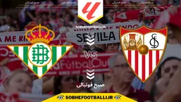 تاریخ و ساعت بازی سویا و رئال بتیس | هفته ۱۴ لالیگا اسپانیا