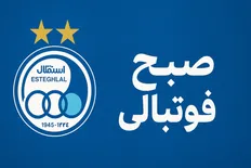 تصویر خبر استقلال بدون بهانه؛ قهرمانی تنها گزینه آبی&zwnj;ها در لیگ بیست&zwnj;وپنجم