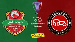 بازی بعدی تراکتور در مرحله حذفی لیگ نخبگان آسیا