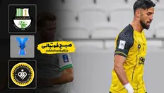 خلاصه بازی الاهلی ۱ (۳) - سپاهان ۰ (۲)؛ لیگ قهرمانان آسیا