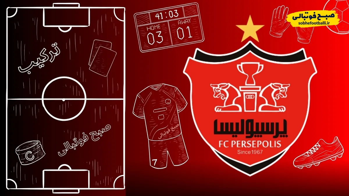 ترکیب احتمالی پرسپولیس مقابل تراکتور