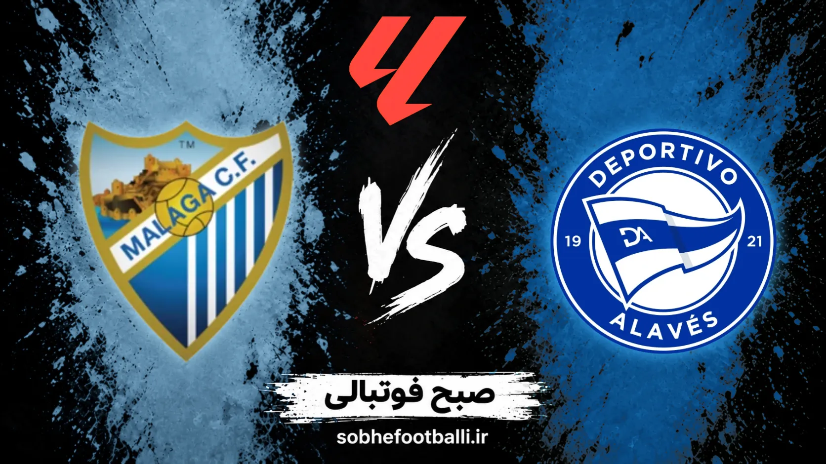 پوستر بازی آلاوس و مالاگا