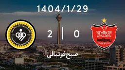 خلاصه بازی پرسپولیس ۰ - ۲ سپاهان