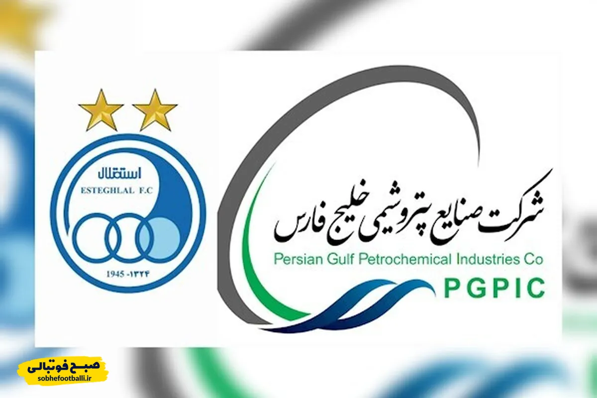مبلغ دریافتی استقلال&zwnj; از هلدینگ خلیج فارس اعلام شد