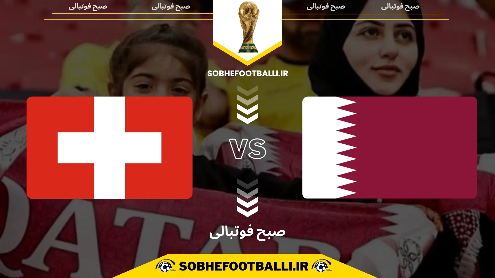 پوستر بازی قطر و سوئیس در جام جهانی 2026