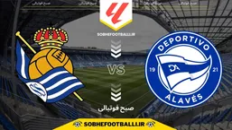 تاریخ و ساعت بازی آلاوس و رئال سوسیداد | هفته ۱۵ لالیگا اسپانیا