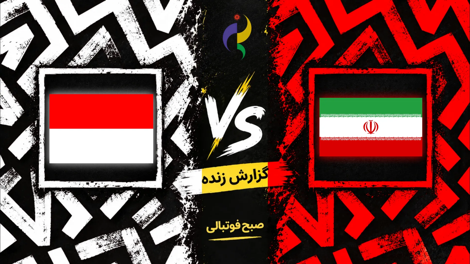 پوستر گزارش و نتیجه زنده والیبال ایران و اندونزی