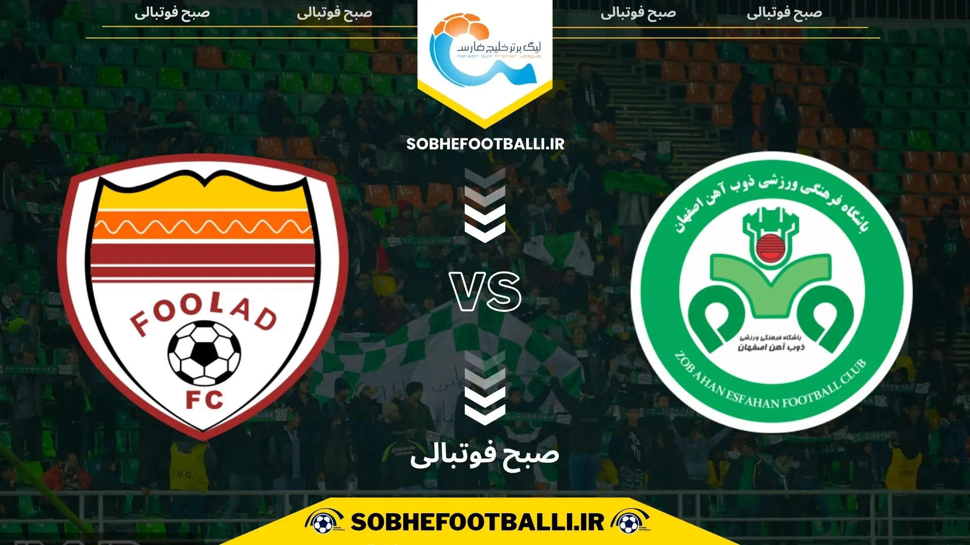 پوستر بازی ذوب آهن و فولاد