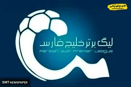 برنامه کامل بازی&zwnj;های هفته سیزدهم لیگ برتر | زمان و تاریخ بازی&zwnj;های لیگ برتر