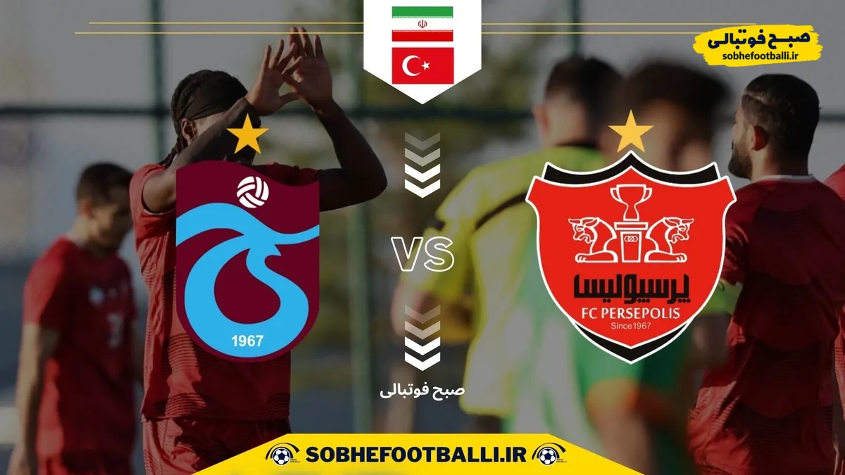 تاریخ و ساعت بازی پرسپولیس و ترابزون اسپور