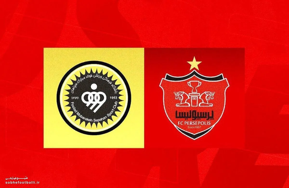 ترکیب رسمی پرسپولیس مقابل سپاهان