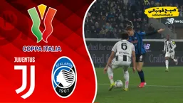 خلاصه بازی آتالانتا 3 - یوونتوس 0