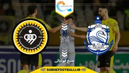 تاریخ و ساعت بازی سپاهان و ملوان | هفته اول لیگ برتر ایران ۱۴۰۴/۱۴۰۵