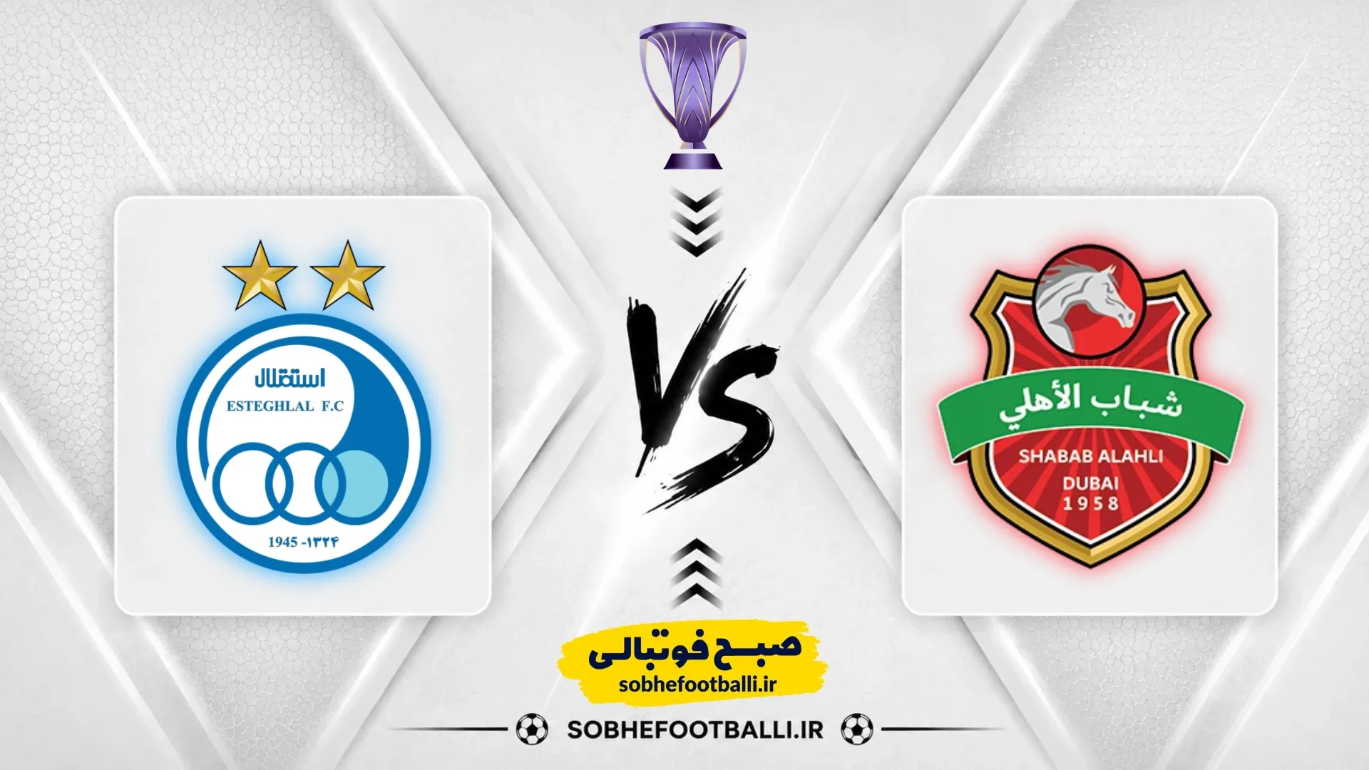 پوستر بازی بازی استقلال و شباب الاهلی امارات