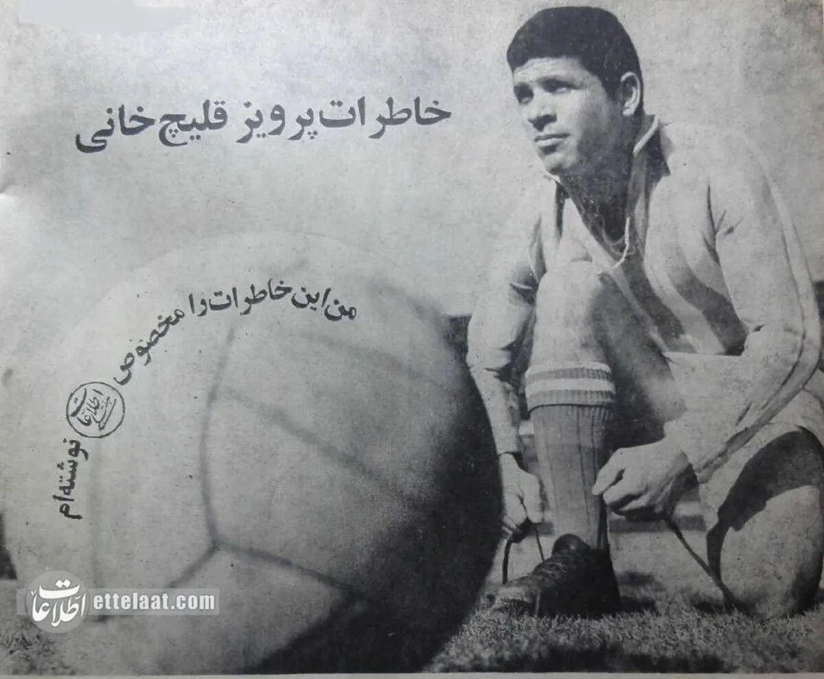 داستان زندگی پرویز قلیچ&zwnj;خانی؛ از قهرمانی آسیا تا خانه سالمندان!