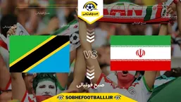 تاریخ و ساعت بازی ایران و تانزانیا | دوستانه ملی