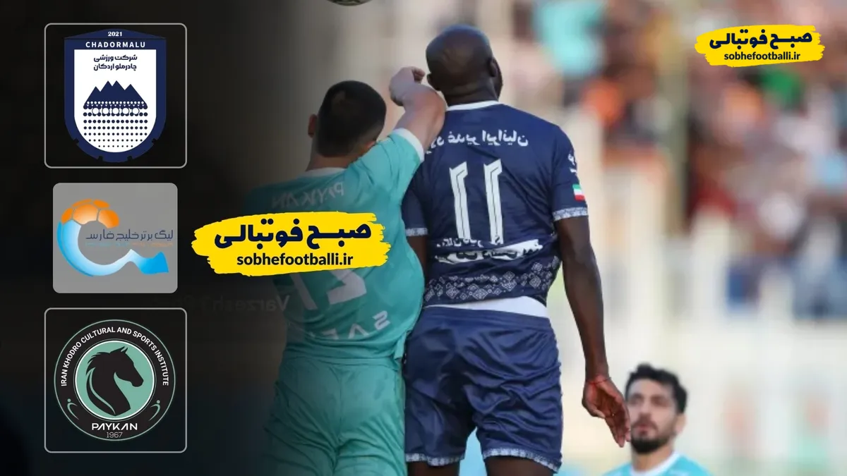 خلاصه بازی چادرملو ۲ - پیکان ۰؛ لیگ برتر ایران - هفته ۲۰