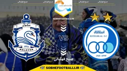 تاریخ و ساعت بازی استقلال و ملوان | هفته ۱۳ لیگ برتر ایران