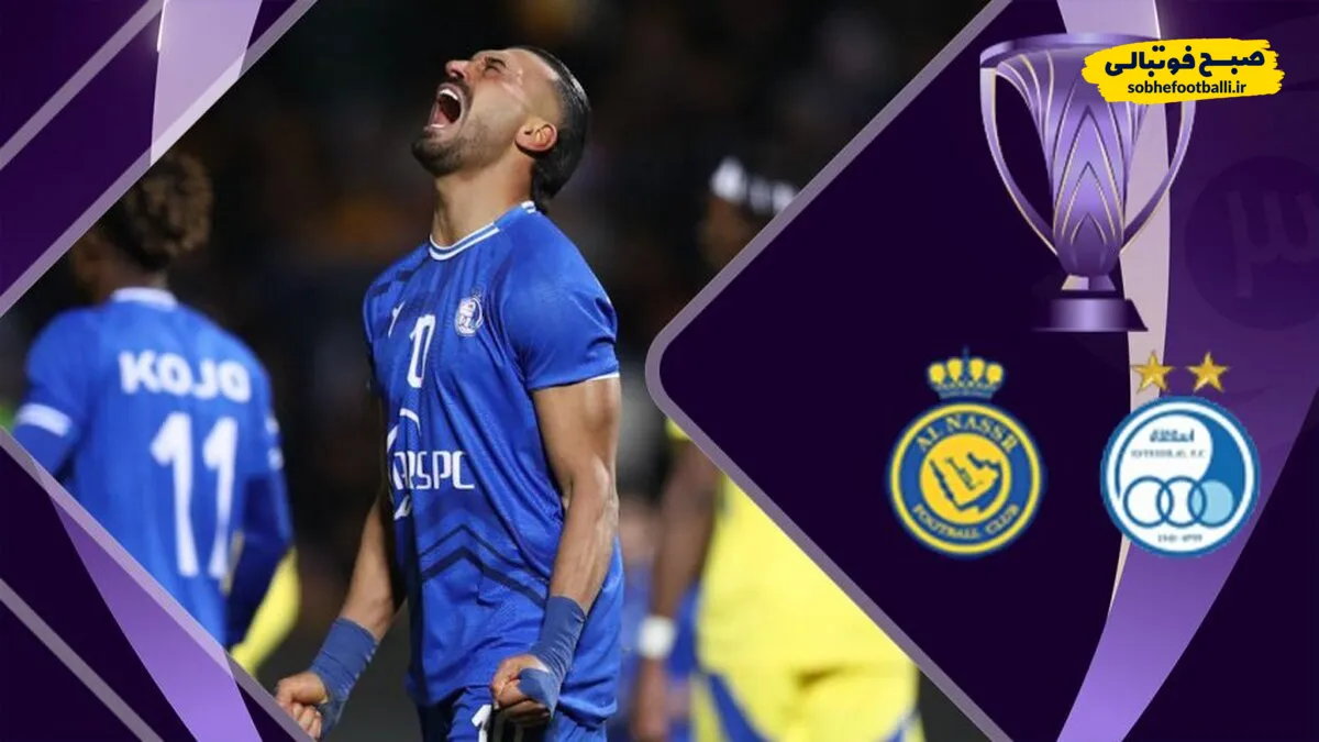 خلاصه بازی استقلال ۰-۰ النصر