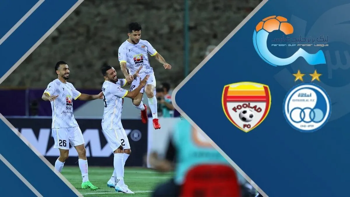 خلاصه بازی استقلال 0 - فولاد خوزستان 1