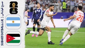 خلاصه بازی آرژانتین 3 - اردن 1 | مرحله گروهی جام جهانی ۲۰۲۶
