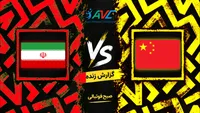 گزارش زنده والیبال ایران و چین در والیبال قهرمانی آسیا؛ جنگ صدرنشینی آسیا از ساعت ۱۱:۳۰