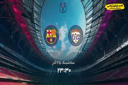 ساعت بازی گوادالاخارا &ndash; بارسلونا