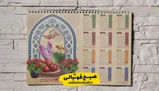 تصویر خبر لحظه تحویل سال ۱۴۰۵ مشخص شد