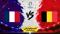 ترکیب رسمی بلژیک و فرانسه اعلام شد؛ دی‌بروینه فیکس، دمبله و اولیسه روی نیمکت
