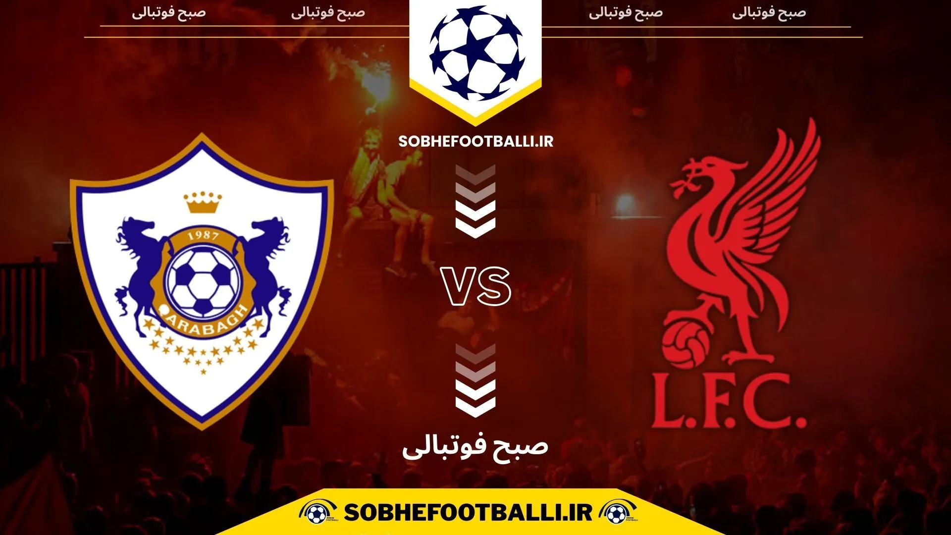 تاریخ و ساعت بازی لیورپول و قره&zwnj;باغ | لیگ قهرمانان اروپا هفته ۸