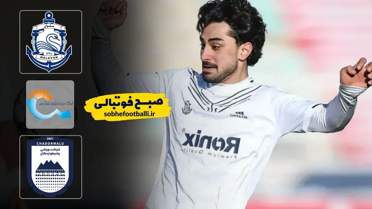 خلاصه بازی ملوان ۱ - چادرملو ۰؛ لیگ برتر ایران - هفته ۱۸