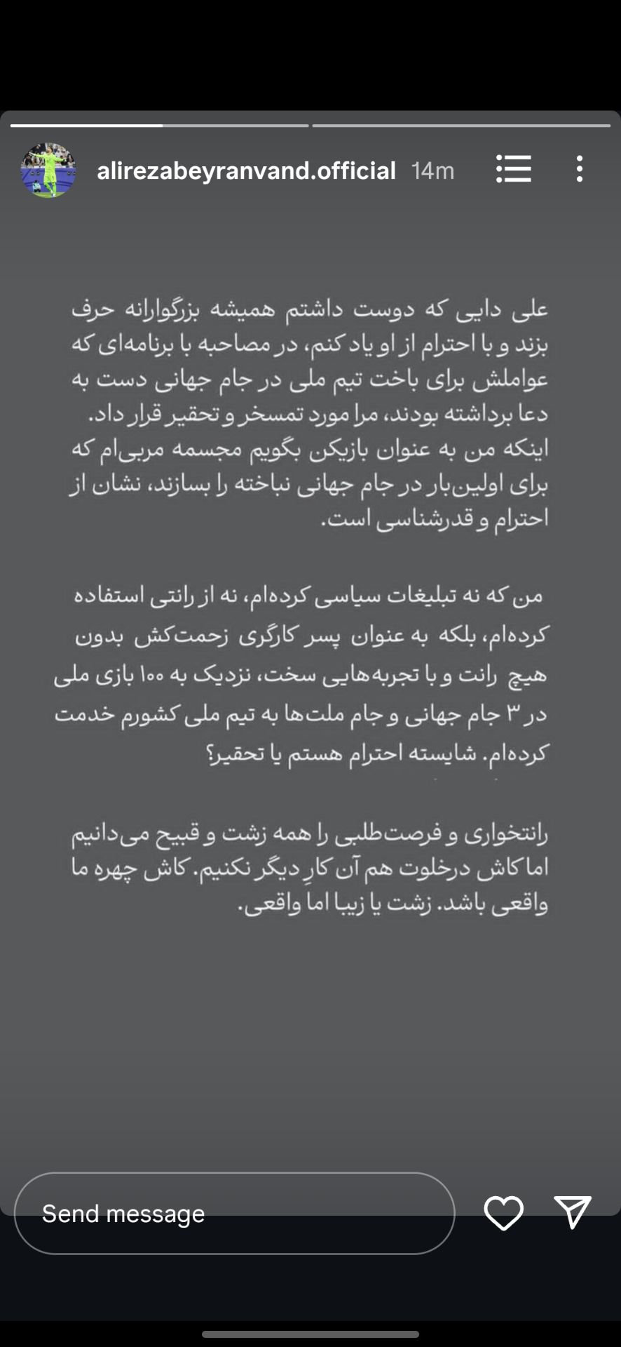 سقوطی به نام بیرانوند؛ حمله به علی دایی به جای پاسخ به انتقادات! سقوطی به نام بیرانوند؛ حمله به علی دایی به جای پاسخ به انتقادات!